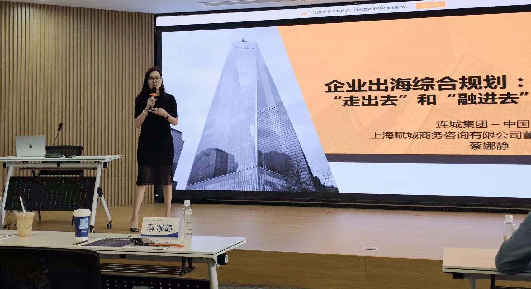 CityLinkers Attends Lectures on Enterprises Go Global and Asset Allocation