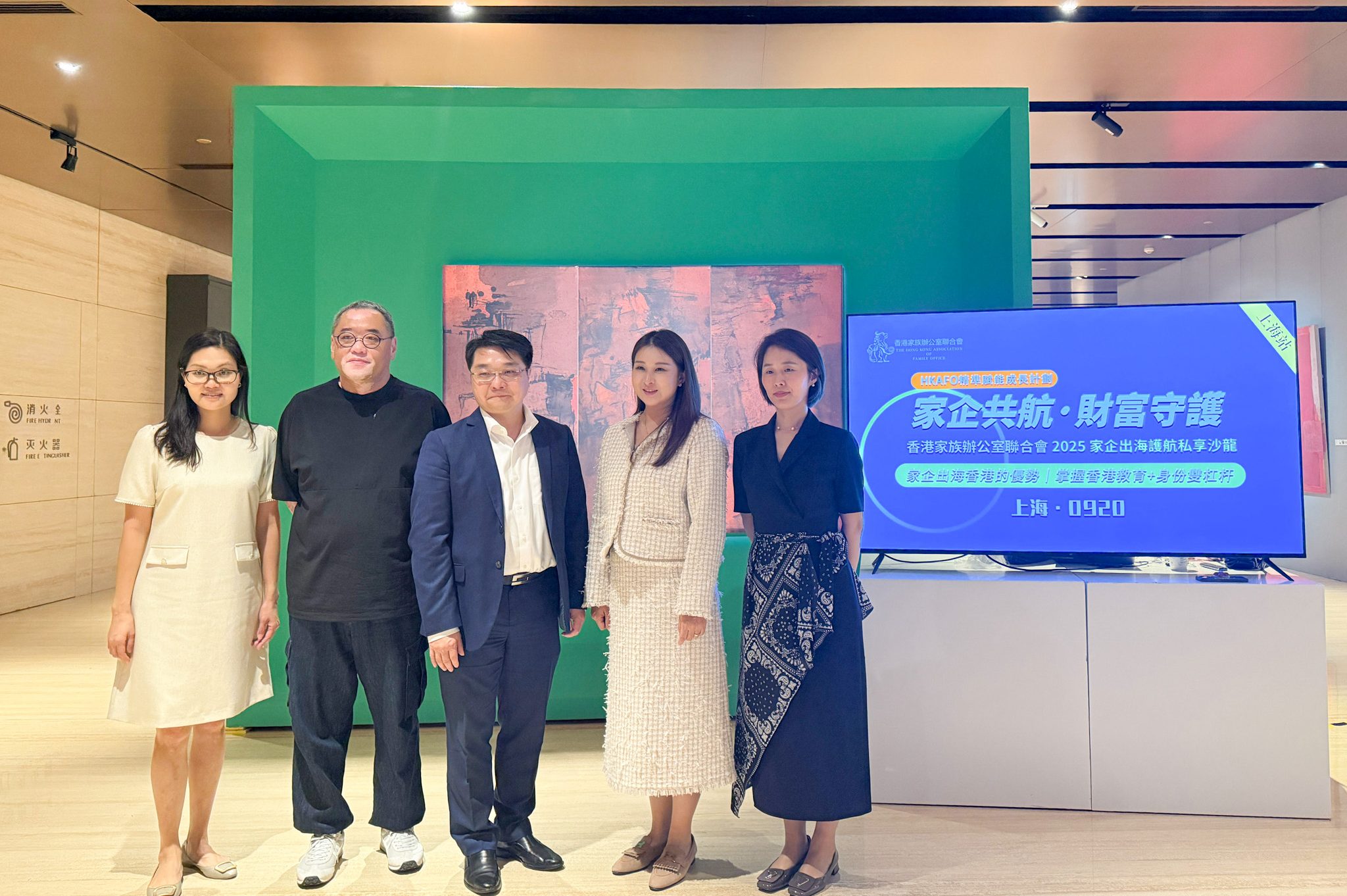 CityLinkers Presented at the 2025 Private Salon on Protecting Family Enterprises Going Global