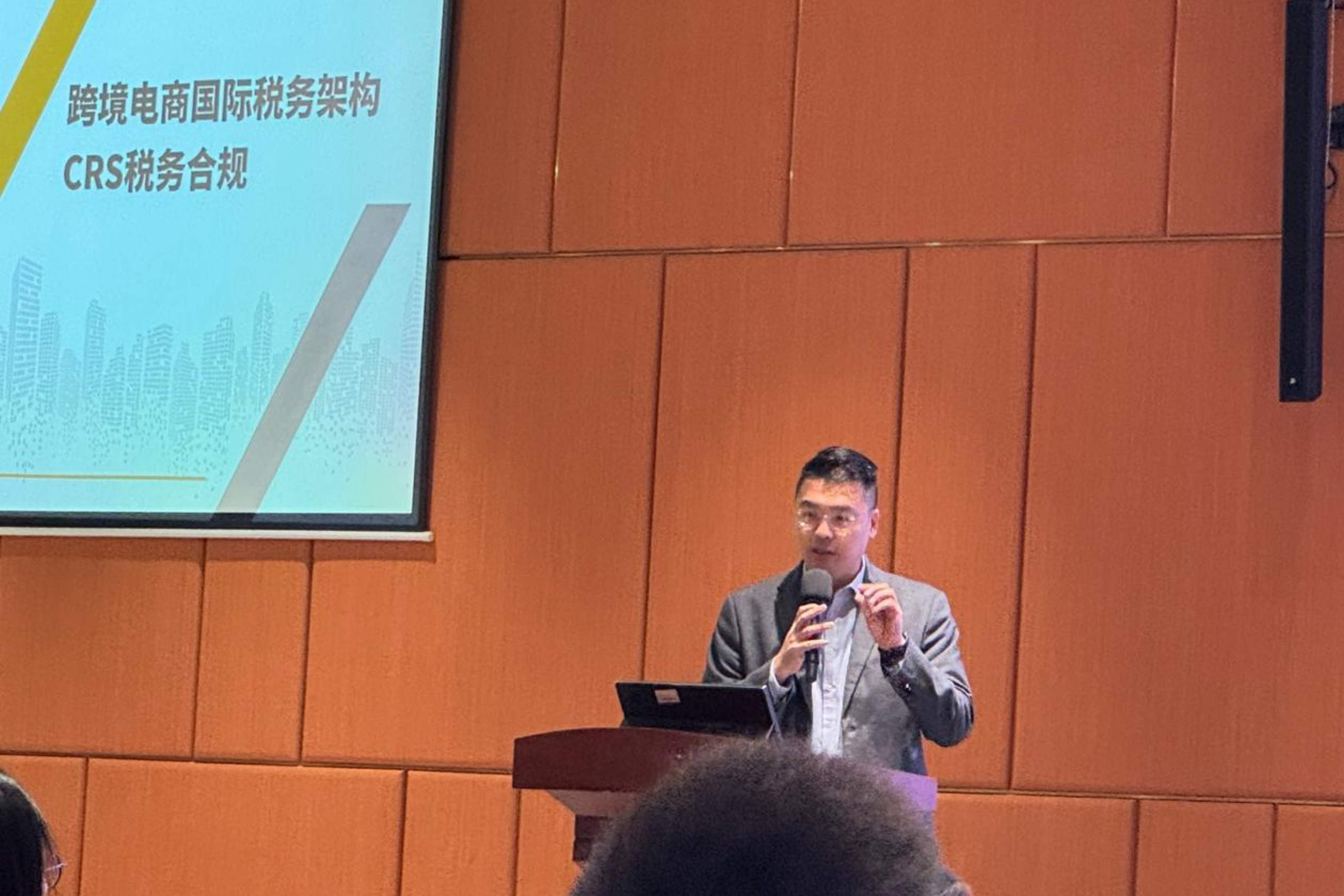 連城集團受白鹿會企業家俱樂部邀請 出席跨境電商國際稅務架構和CRS稅務合規研討