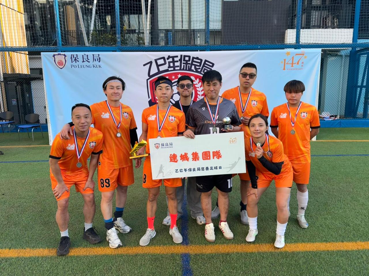 連城集團征戰保良局足球賽斬獲優異獎