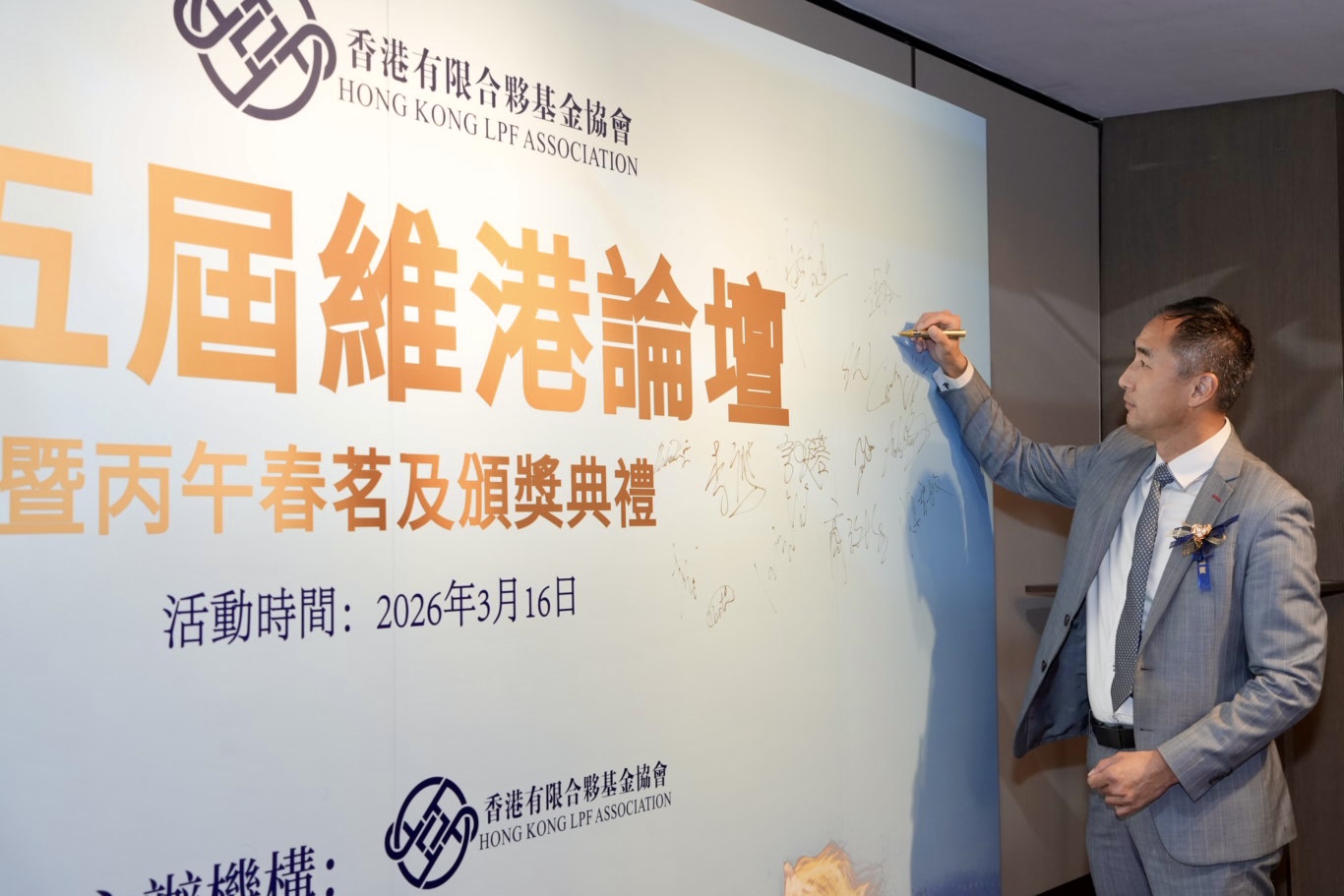 CityLinkers Invited to Attend the 5th Victoria Harbour Forum, Hosted by Hong Kong LPF Association