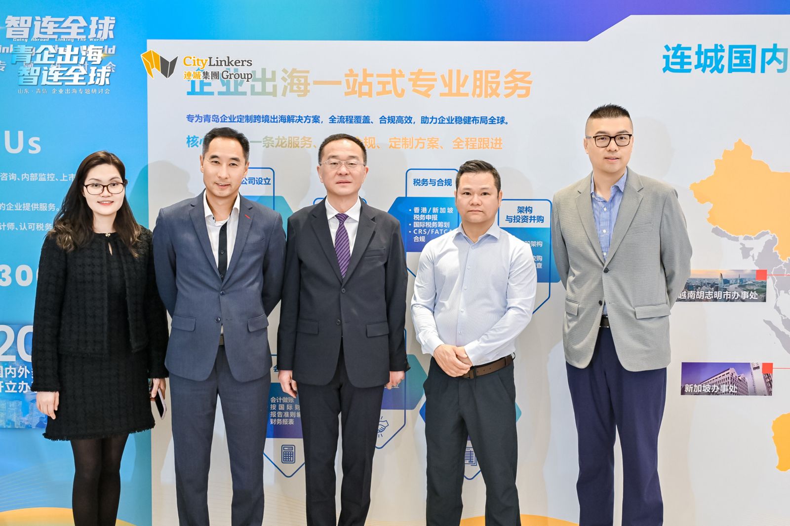 连城集团主办「青企出海·智连全球」研讨会 护航青岛企业全球化