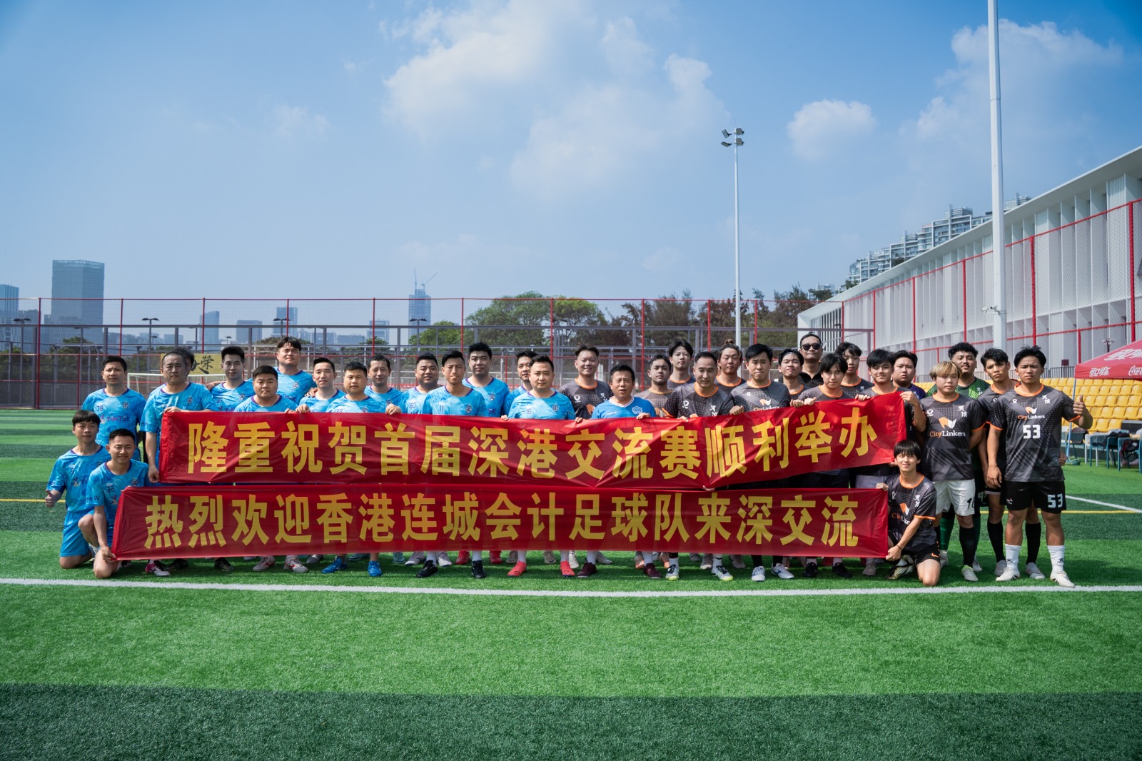 CityLinkers Joined the First Shenzhen-Hong Kong Cross-Border E-commerce Exchange Association Football Friendly Match