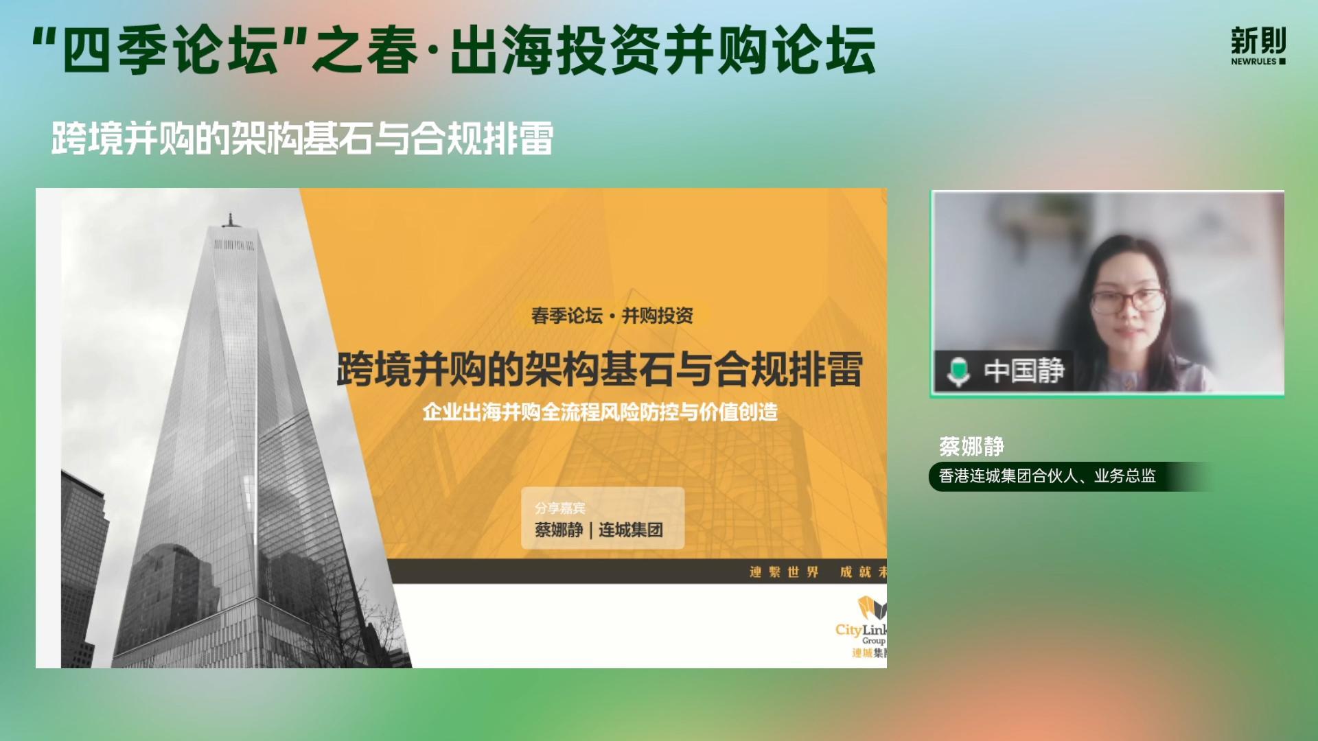 CityLinkers Invited to Overseas M&A Investment Forum, Sharing Cross-Border M&A Structure Design and Compliance Practices