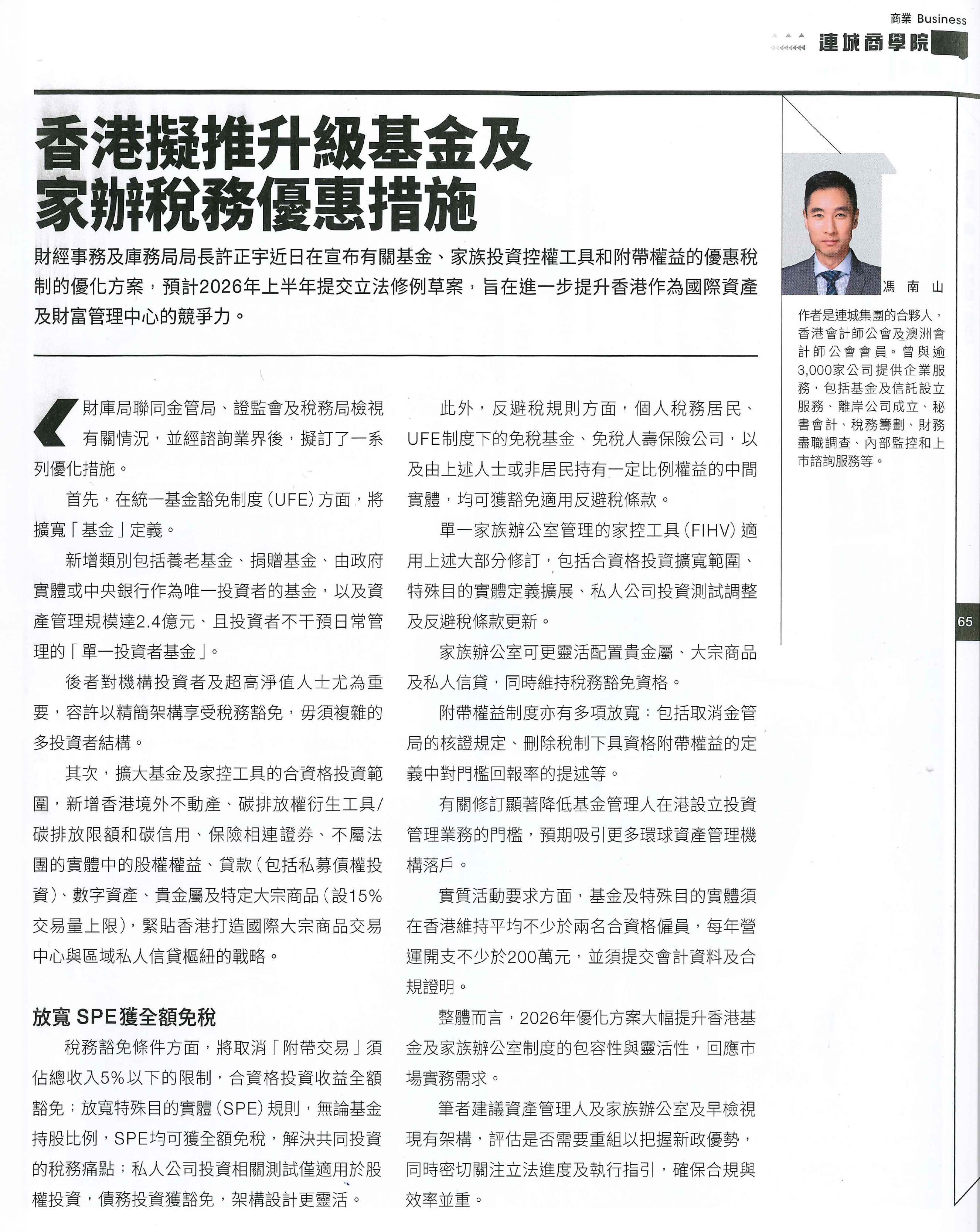 【CityLinkers Business School】Hong Kong Plans to Upgrade Tax Concessions for Funds and Family-owned Investment Holding Vehicles