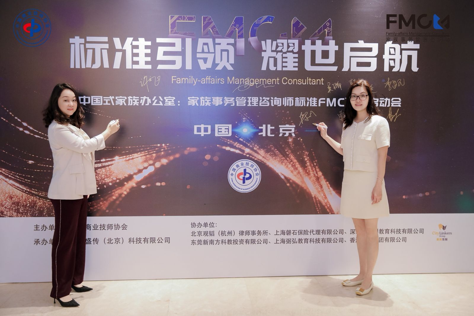 CityLinkers Co-organized the Launch of the Family Affairs Management Consultant (FMC) Program, Boosting Standardized Development in the Family Office Industry