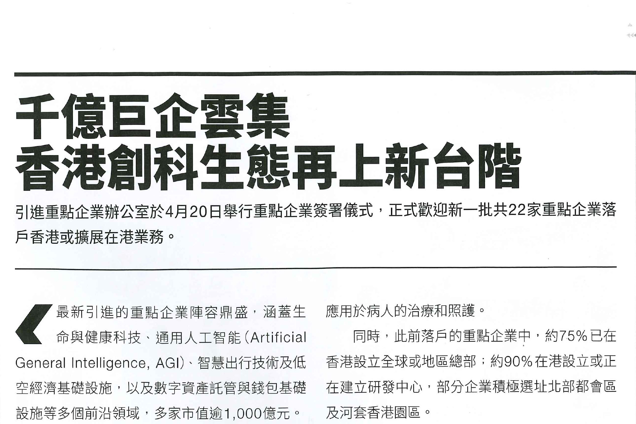 【CityLinkers Business School】Major Enterprises Gather as Hong Kong’s Innovation & Technology Ecosystem Reaches New Heights