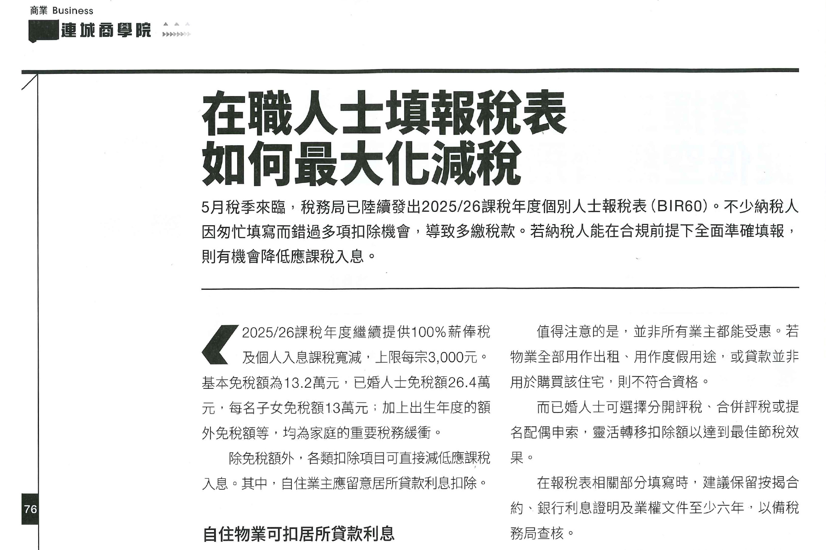 【CityLinkers Business School】How Employed Individuals Can Maximize Tax Savings When Filing Tax Returns