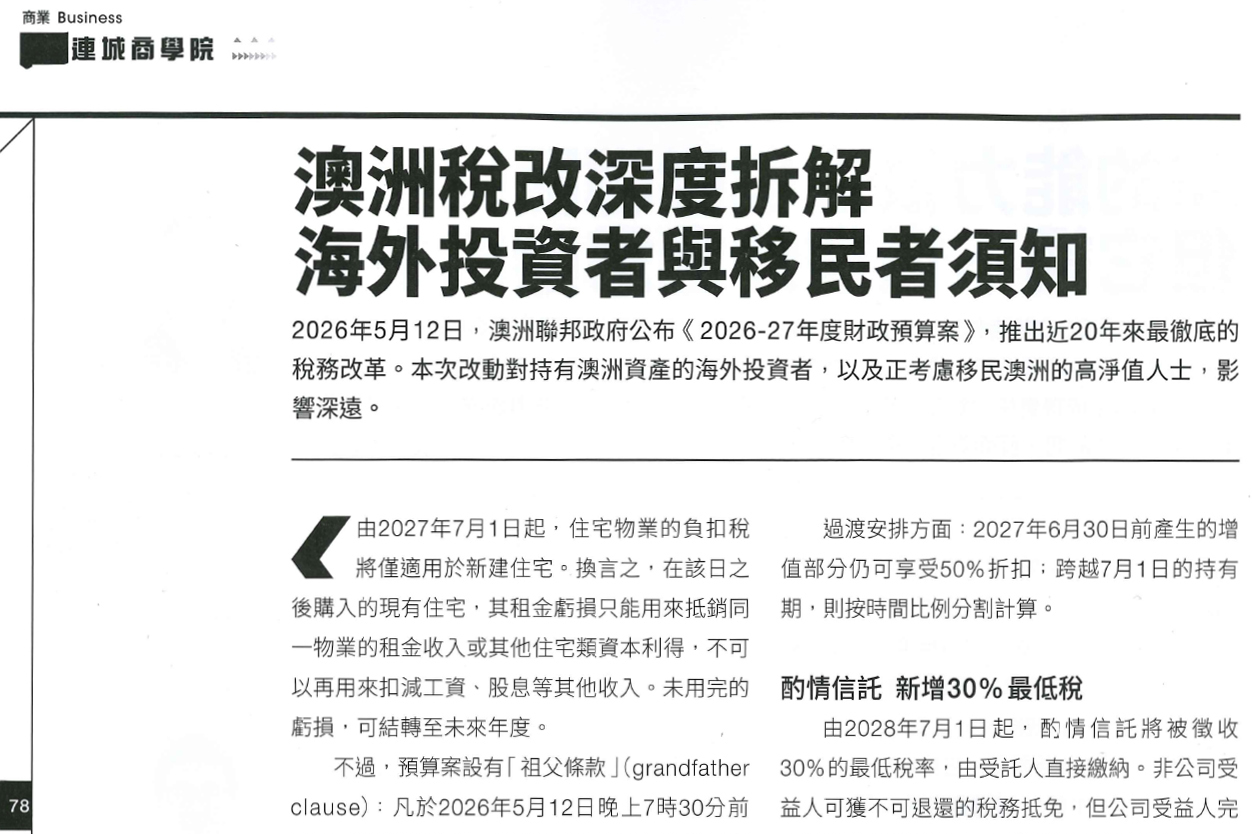 【CityLinkers Business School】In-Depth Analysis of Australia’s Tax Reform: What Overseas Investors and Migrants Need to Know