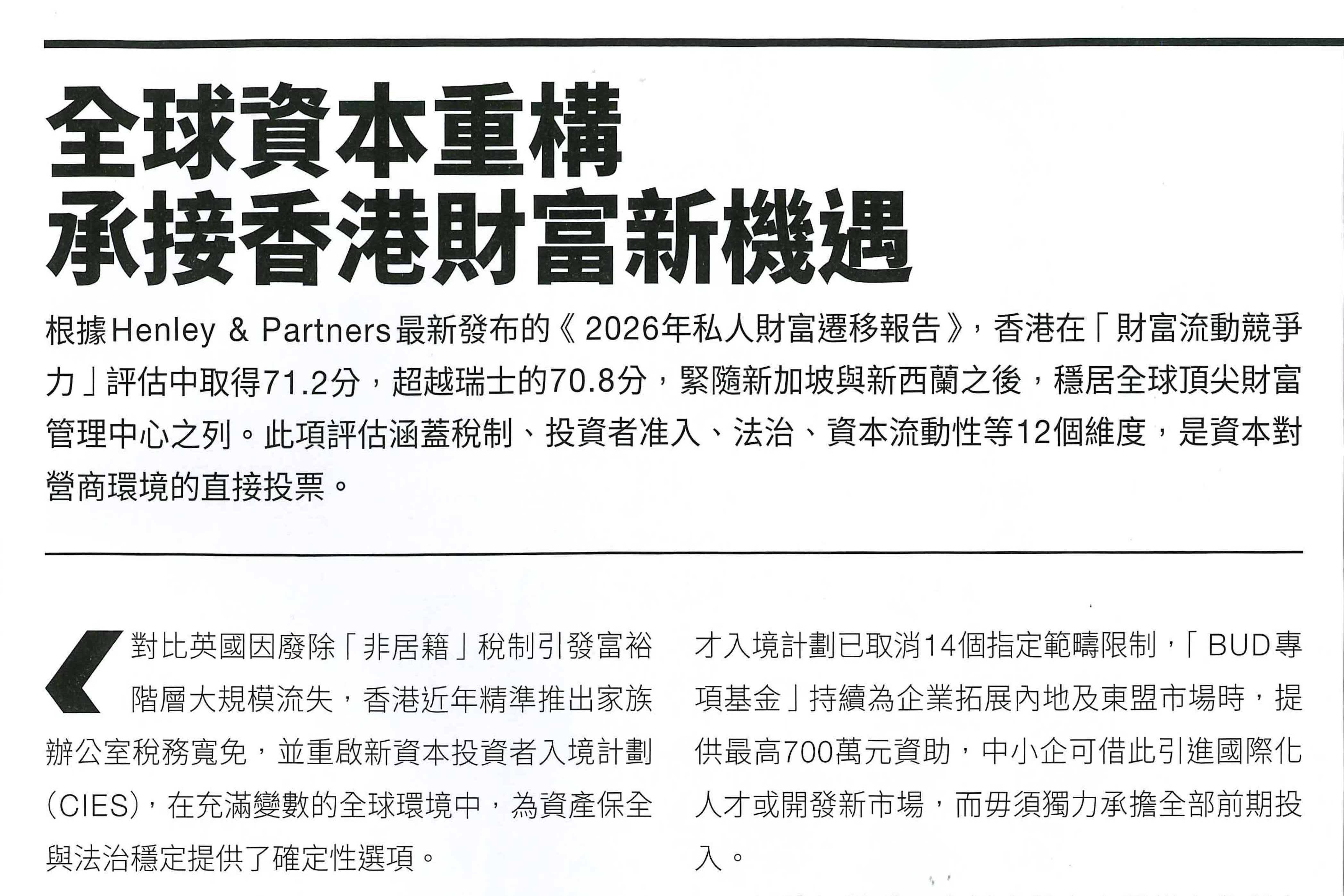 【CityLinkers Business School】Global Capital Restructuring – Seizing Hong Kong’s New Wealth Opportunities